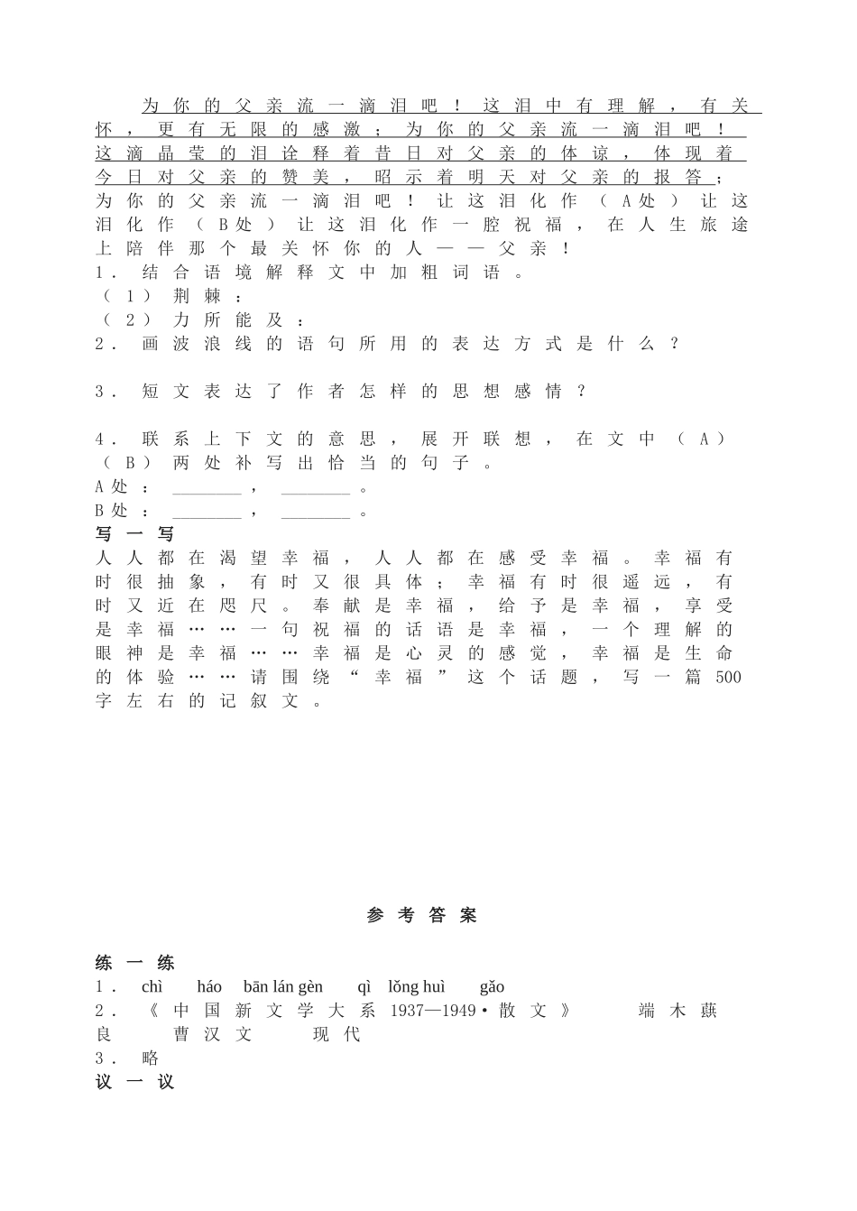 7 土地的誓言•能力训练.doc_第3页