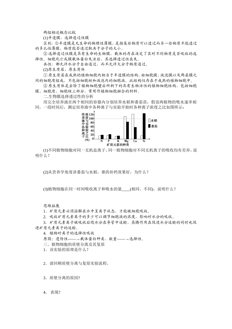 2013届高考生物一轮复习学案：第2单元 物质跨膜运输的实例.doc_第2页