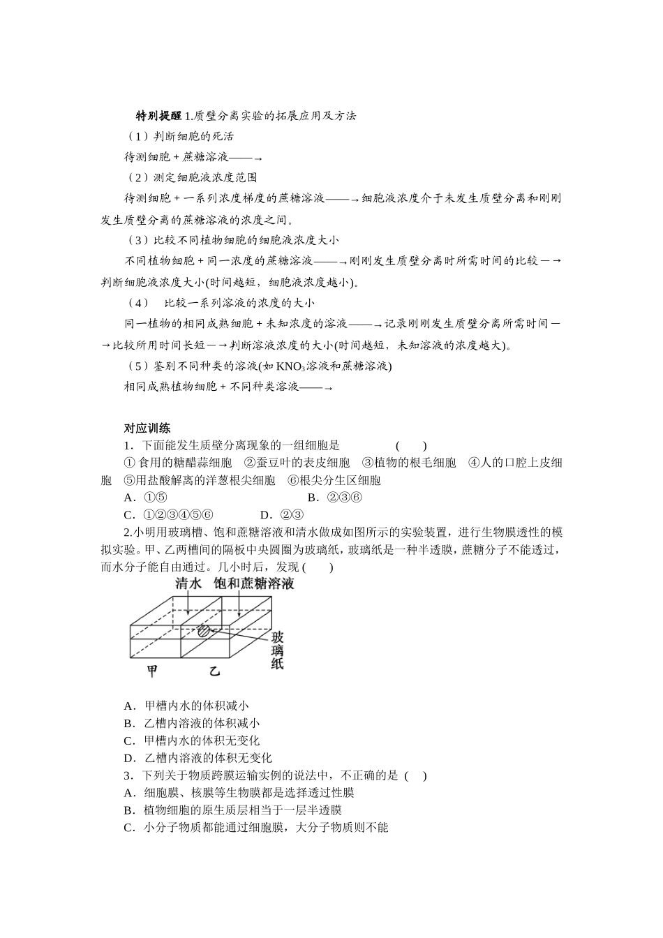 2013届高考生物一轮复习学案：第2单元 物质跨膜运输的实例.doc_第3页