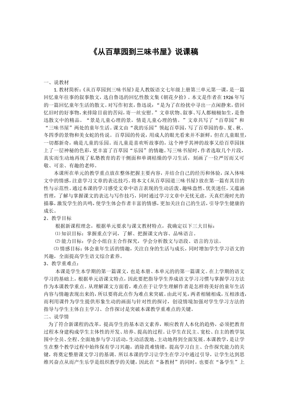 9《从百草园到三味书屋》(1).doc_第1页