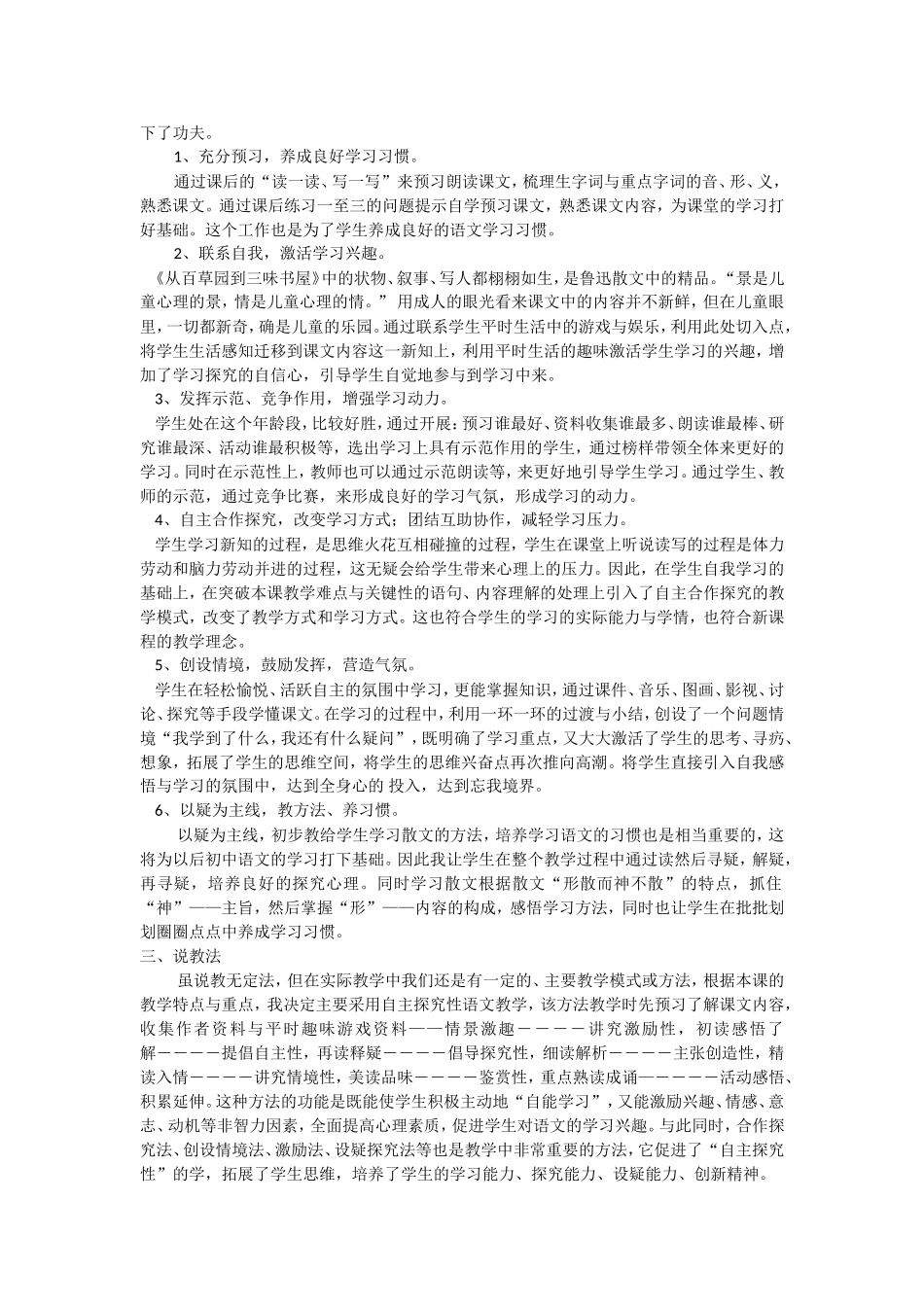 9《从百草园到三味书屋》(1).doc_第2页