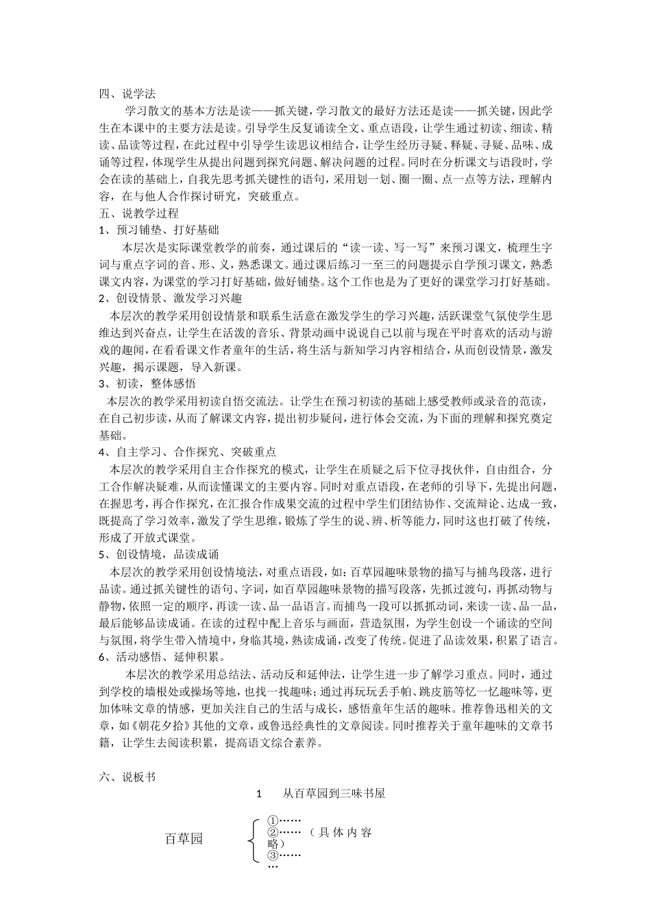 9《从百草园到三味书屋》(1).doc_第3页