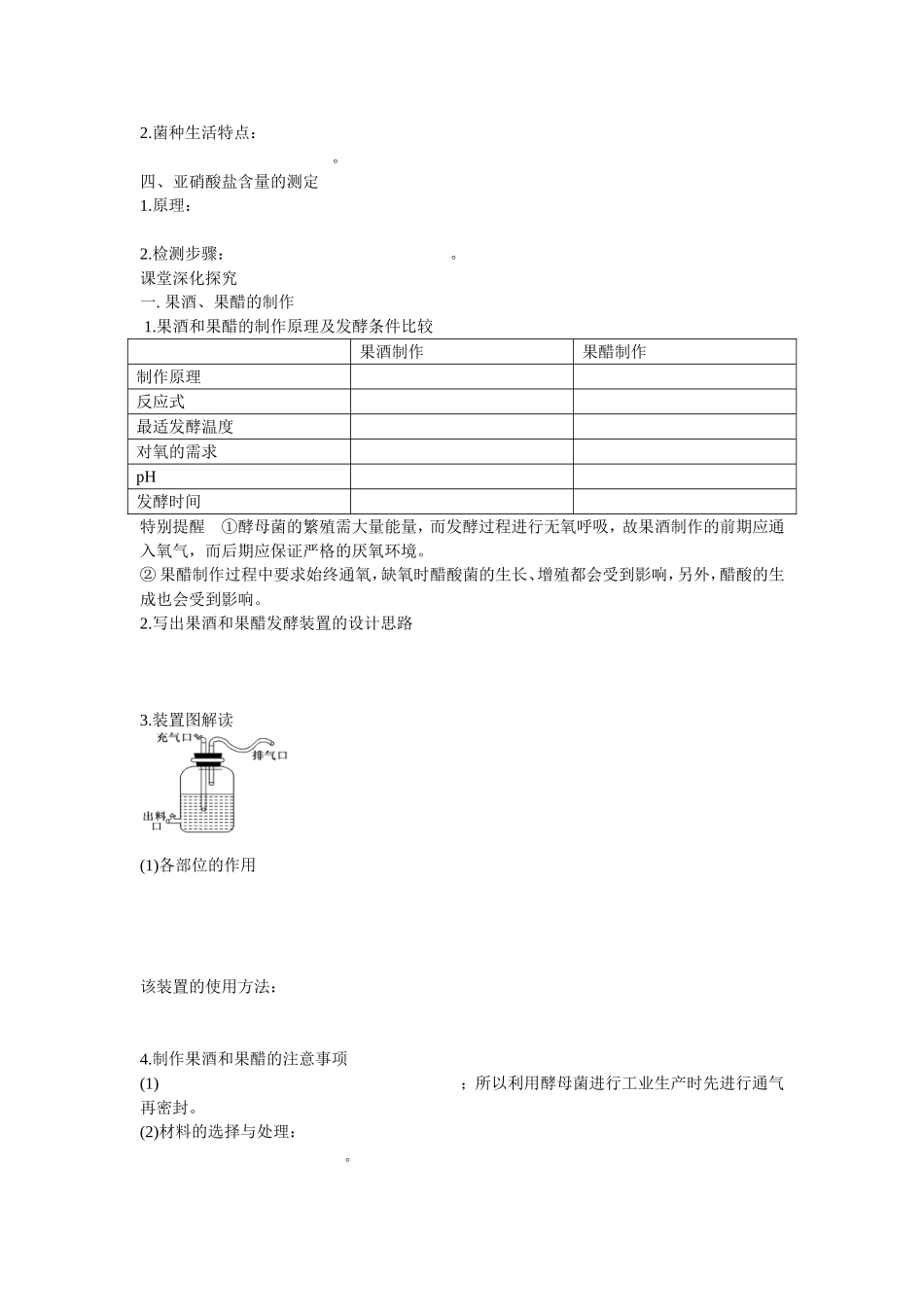 2013届高考生物一轮复习学案：第11单元 传统发酵技术的应用.doc_第2页