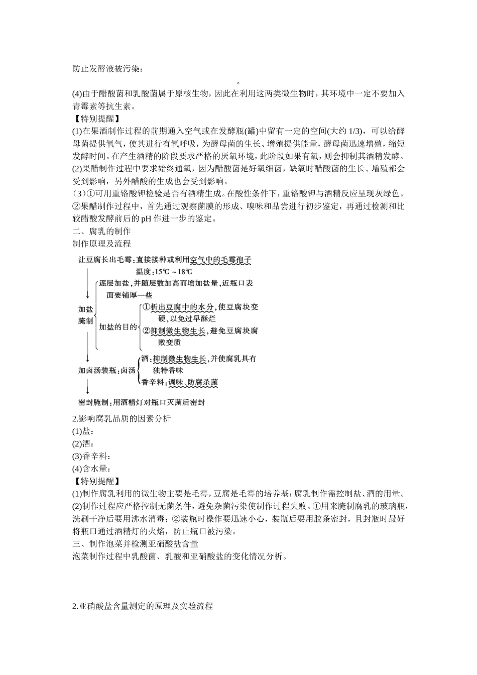 2013届高考生物一轮复习学案：第11单元 传统发酵技术的应用.doc_第3页