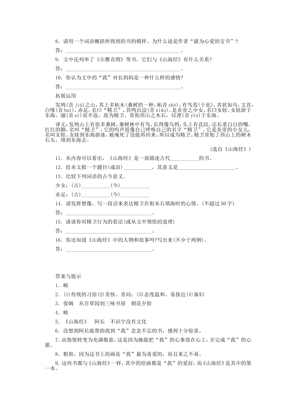 9阿长与《山海经》 习题精选.doc_第2页