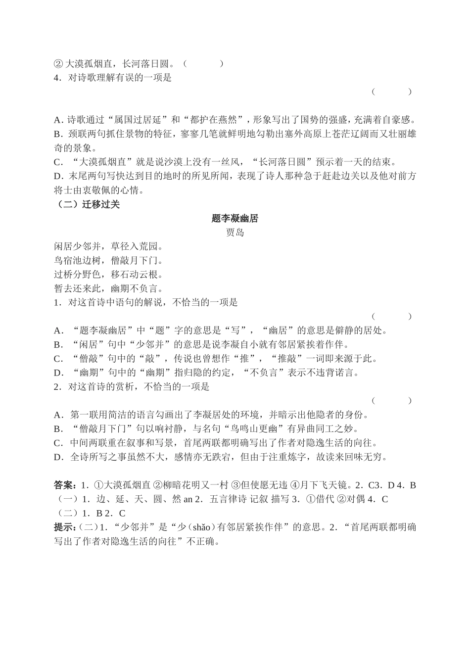 30　诗四首·评估测试.doc_第2页