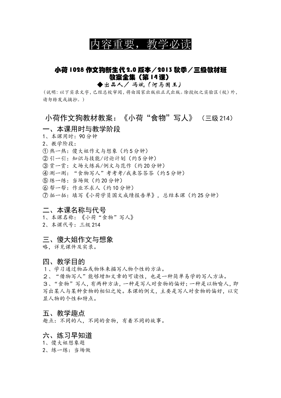 2013年秋季三级214教案 .doc_第1页