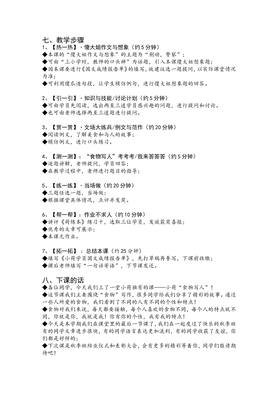 2013年秋季三级214教案 .doc_第2页