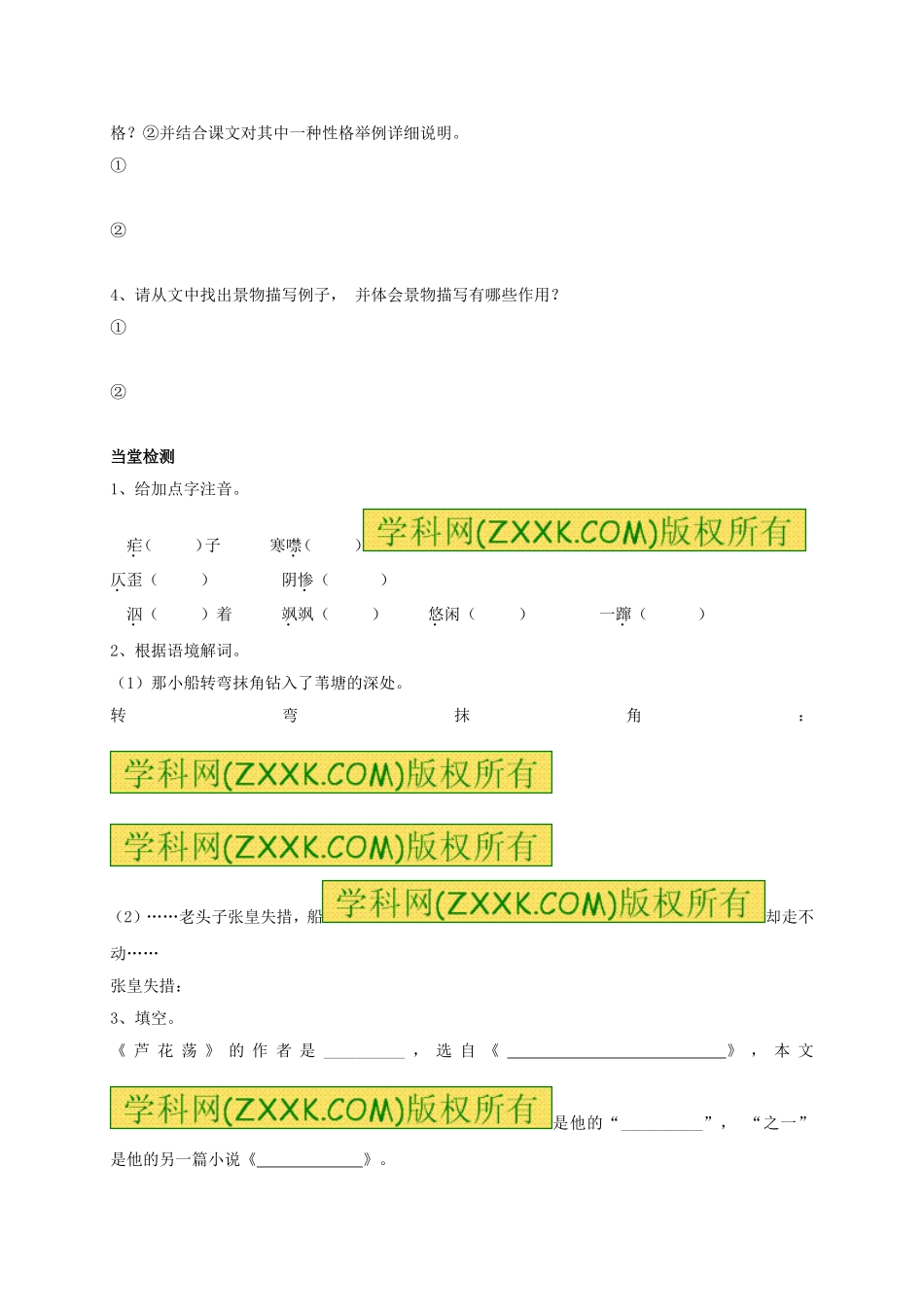 八年级语文上册 第2课《芦花荡》（第1课时）学案（无答案）（新版）新人教版.doc_第2页