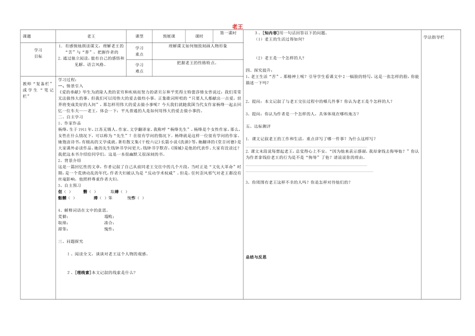 八年级语文上册 第9课《老王》（第1课时）导学案（无答案）（新版）新人教版.doc_第1页