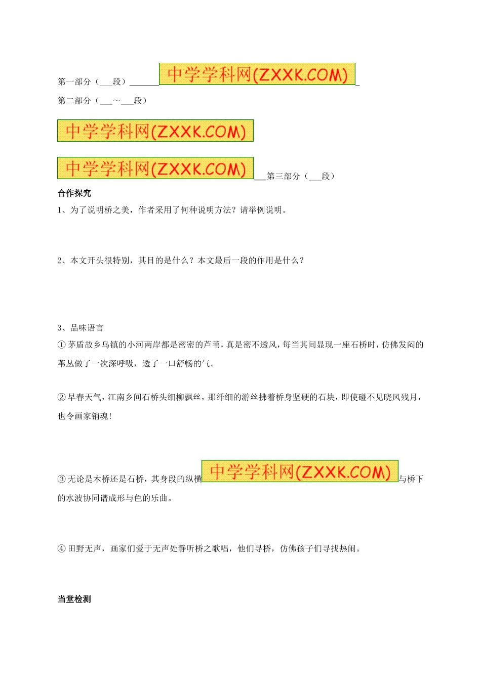 八年级语文上册 第12课《桥之美》学案（无答案）（新版）新人教版.doc_第2页