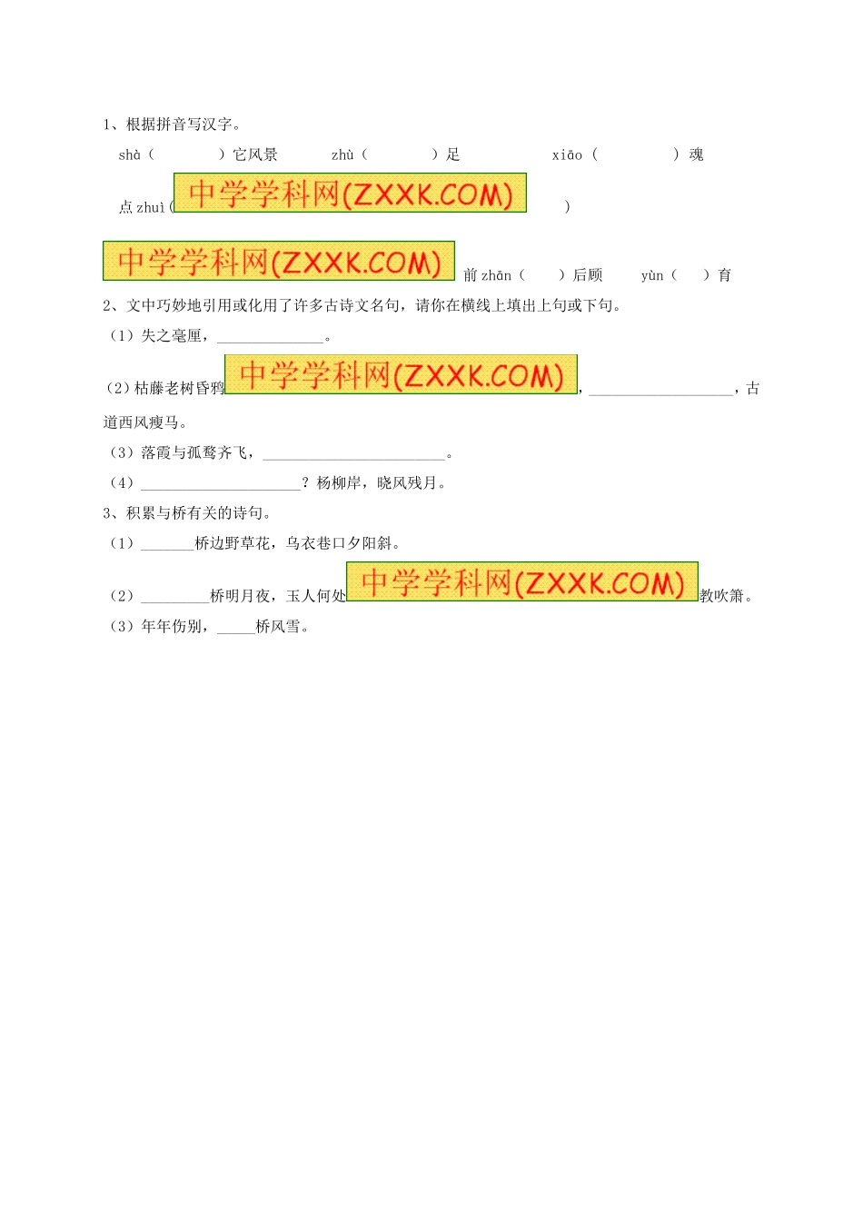 八年级语文上册 第12课《桥之美》学案（无答案）（新版）新人教版.doc_第3页