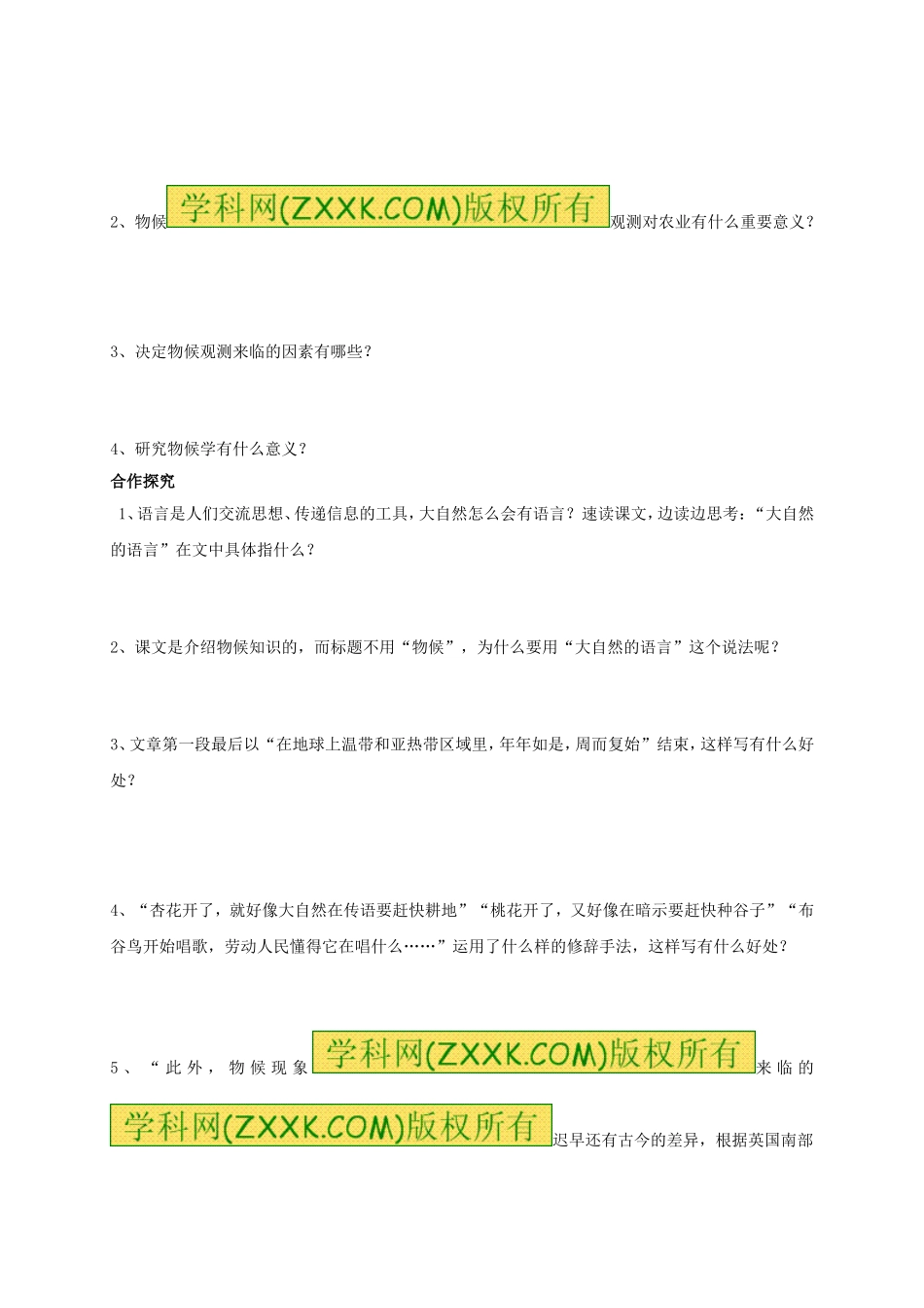 八年级语文上册 第16课《大自然的语言》（第1课时）学案（无答案）（新版）新人教版.doc_第2页