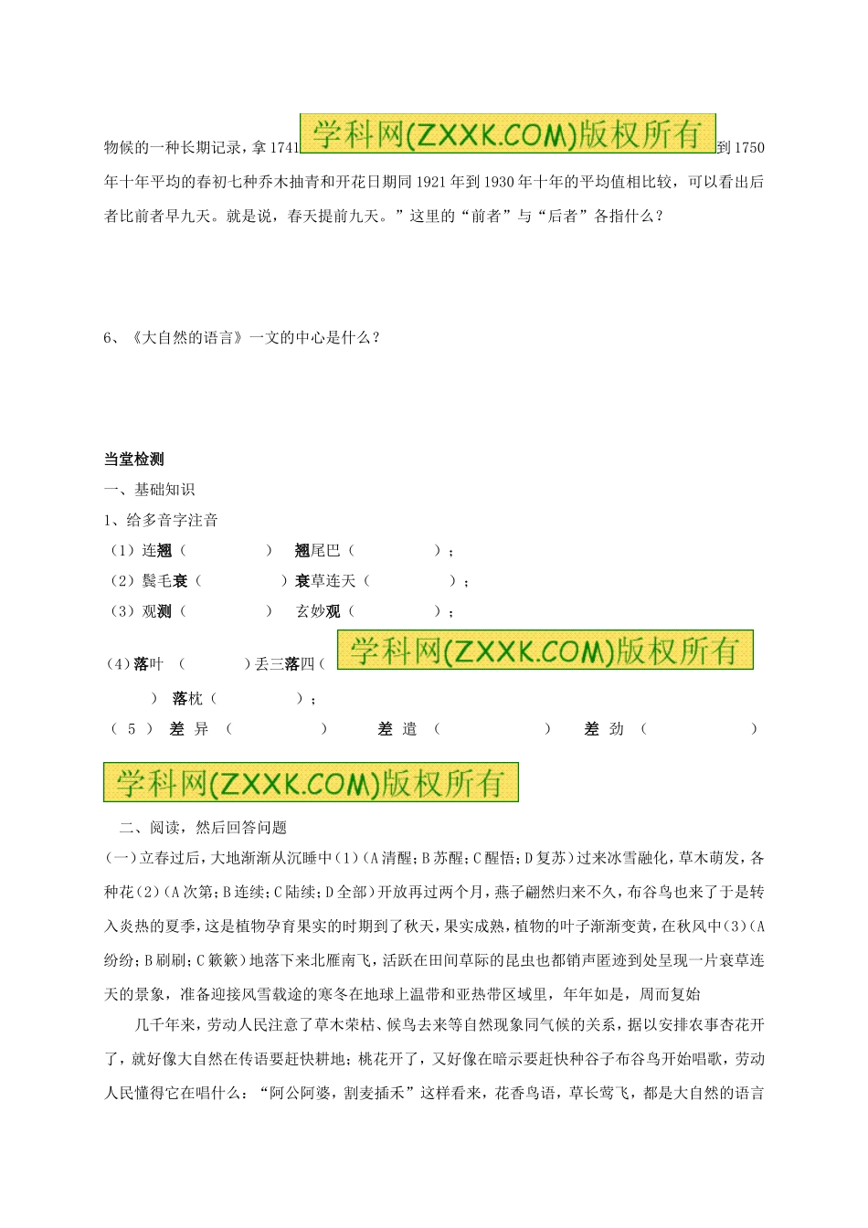 八年级语文上册 第16课《大自然的语言》（第1课时）学案（无答案）（新版）新人教版.doc_第3页