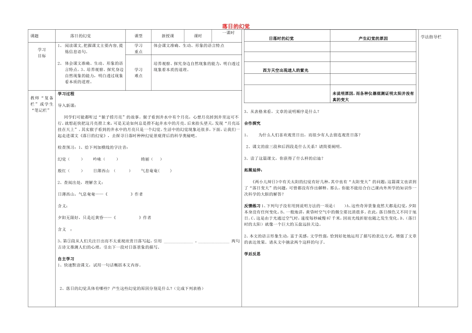 八年级语文上册 第20课《落日的幻觉》导学案（无答案）（新版）新人教版.doc_第1页