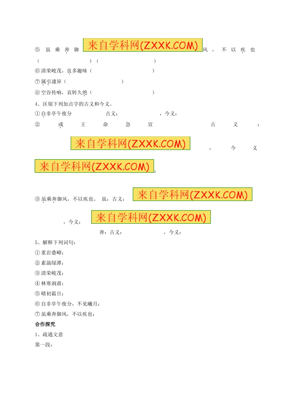 八年级语文上册 第26课《三峡》（第1课时）学案（无答案）（新版）新人教版.doc_第2页