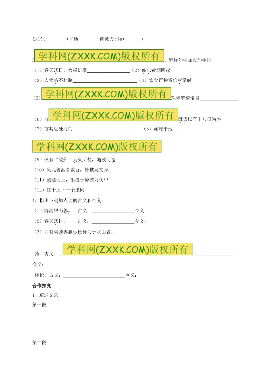 八年级语文上册 第28课《观潮》学案2（无答案）（新版）新人教版.doc_第2页