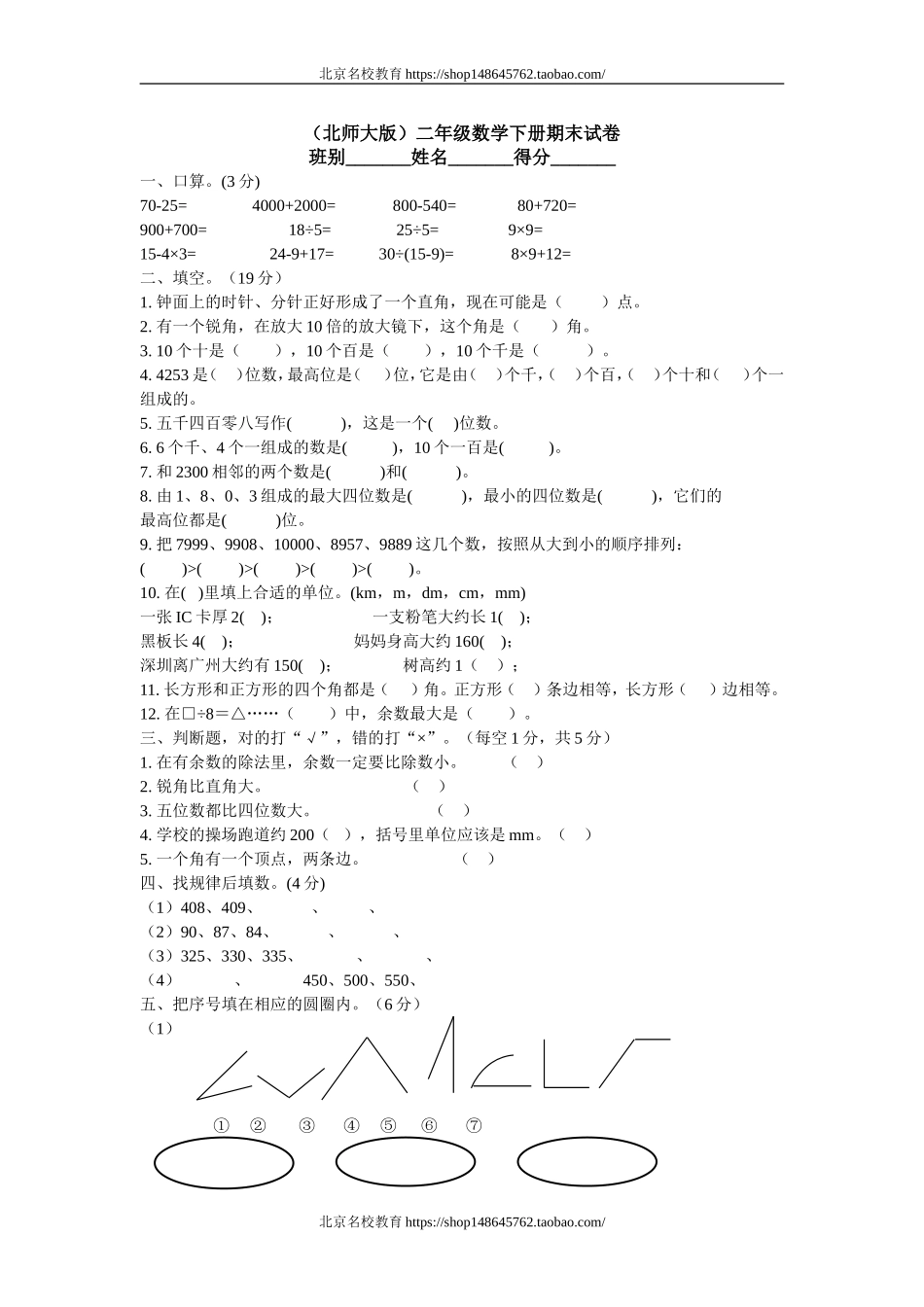 北师大版二年级数学下册期末试卷.doc_第1页