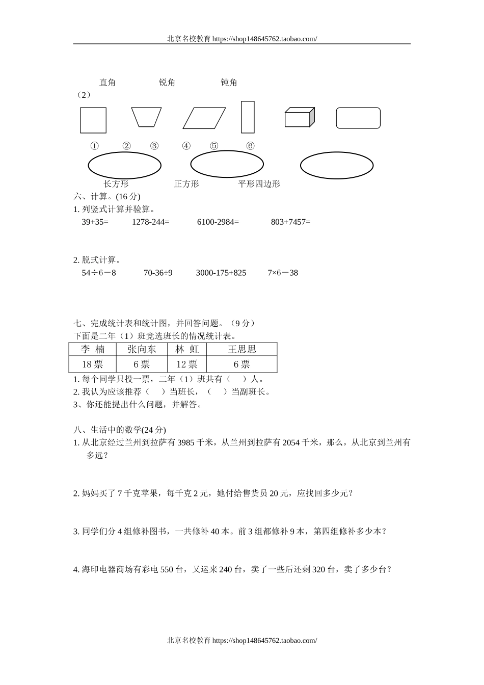北师大版二年级数学下册期末试卷.doc_第2页