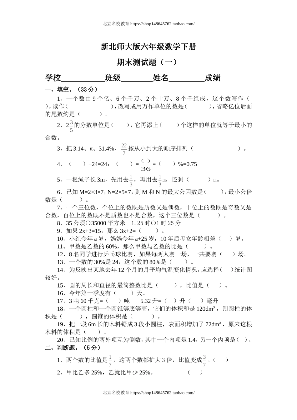 北师大版六年级数学下册期末测试题(一).doc_第1页