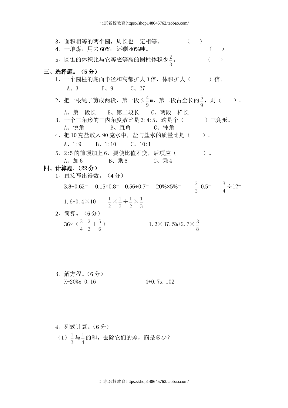 北师大版六年级数学下册期末测试题(一).doc_第2页
