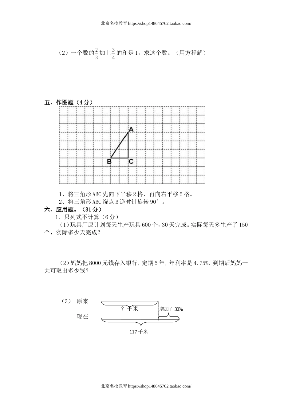 北师大版六年级数学下册期末测试题(一).doc_第3页