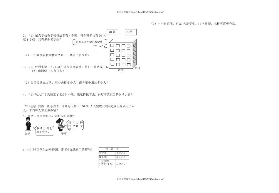 北师大版三年级数学期末复习卷（一）.doc_第2页