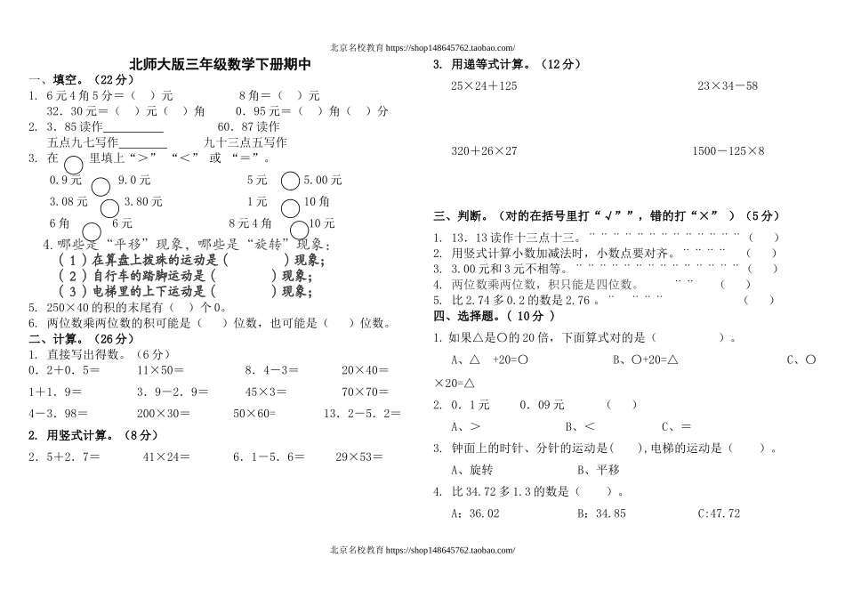 北师大版三年级数学下册期中考试试卷.doc_第1页