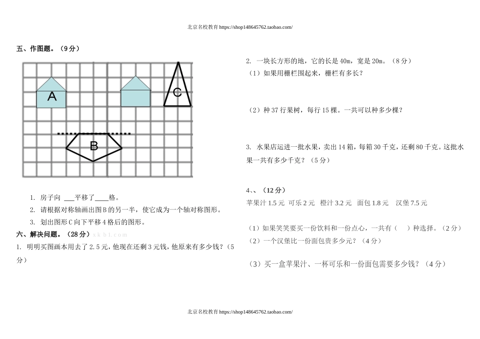 北师大版三年级数学下册期中考试试卷.doc_第2页