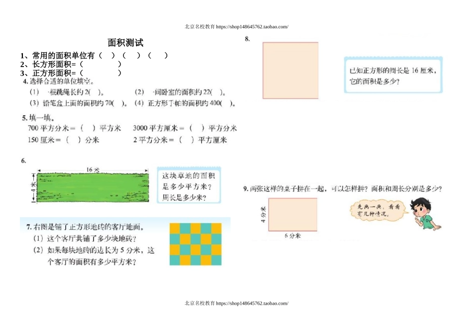 北师大版三年级下册五单元面积测试.doc_第1页