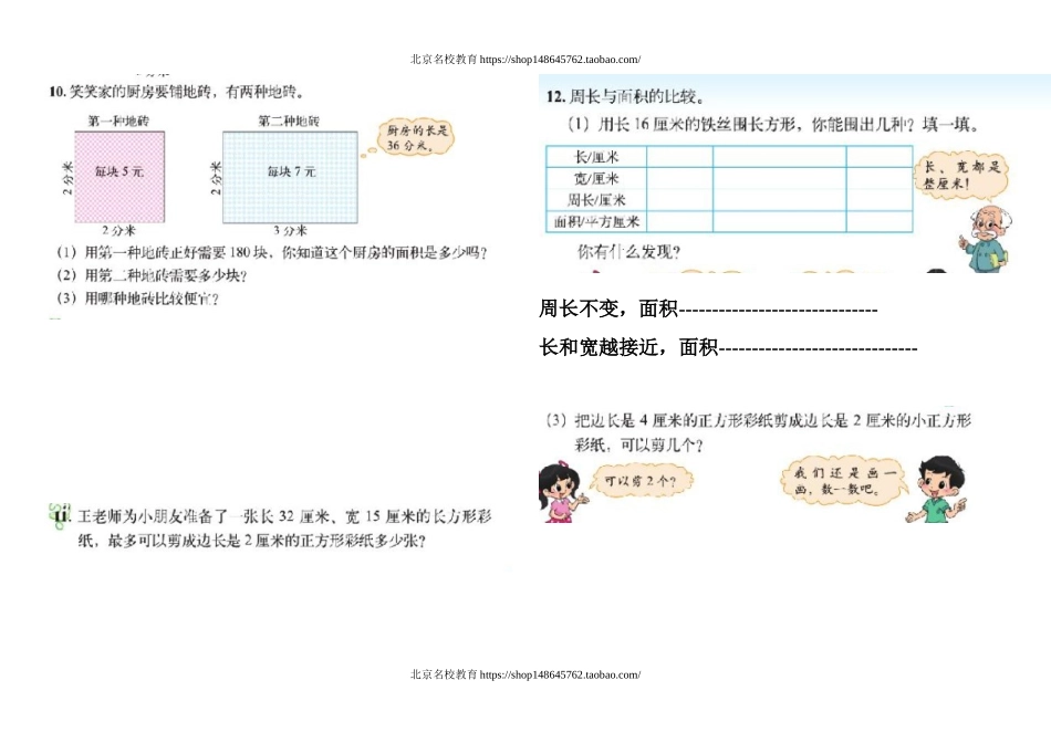 北师大版三年级下册五单元面积测试.doc_第2页
