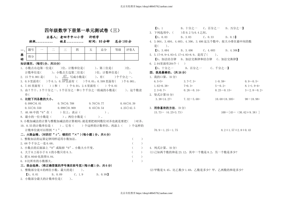 北师大版四年级数学下册第一单元测试卷.doc_第1页
