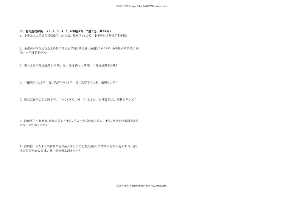 北师大版四年级数学下册第一单元测试卷.doc_第2页