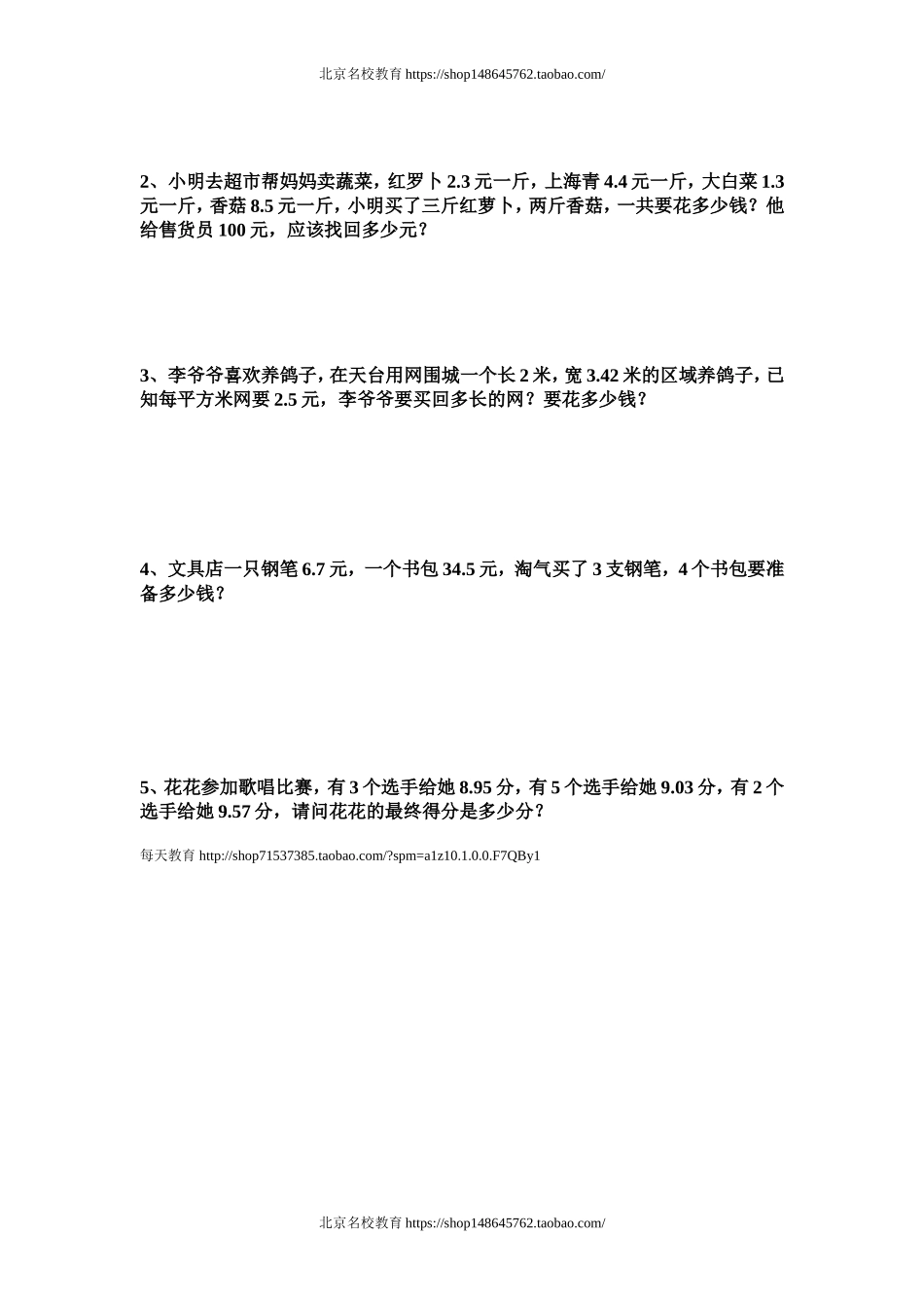 北师大版四年级下册数学期中练习题.doc_第2页