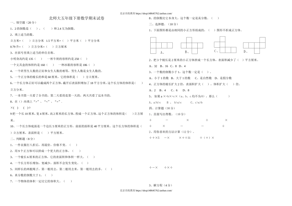 北师大版五年级数学下册期末试卷.doc_第1页