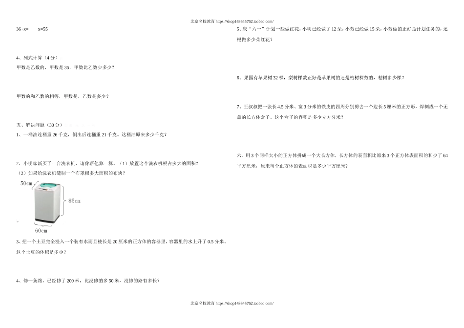 北师大版五年级数学下册期末试卷.doc_第2页