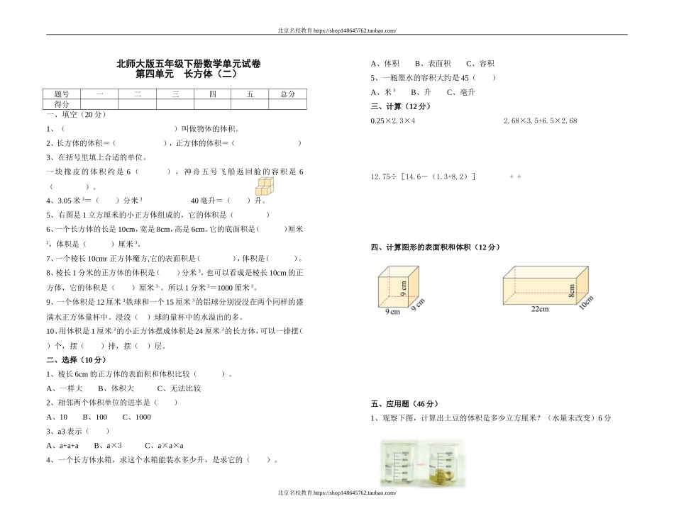 北师大版五年级下册数学第四单元试卷.doc_第1页