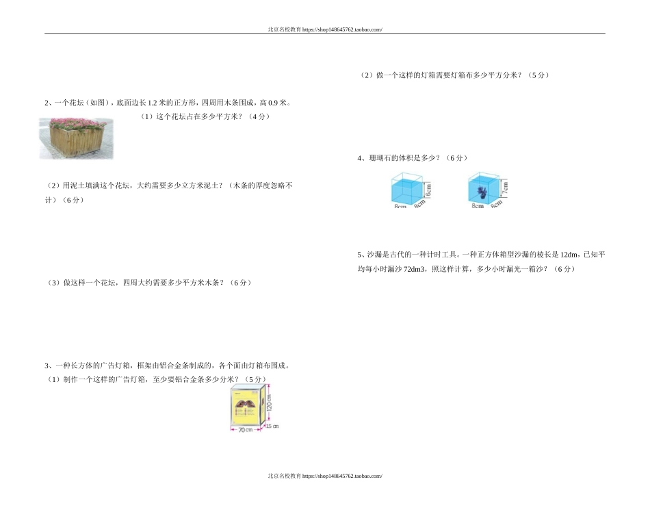 北师大版五年级下册数学第四单元试卷.doc_第2页