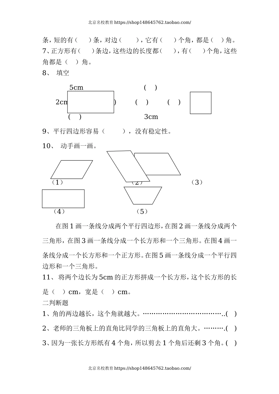 北师大版小学二年级数学下册第七单元单元测试卷.doc_第2页
