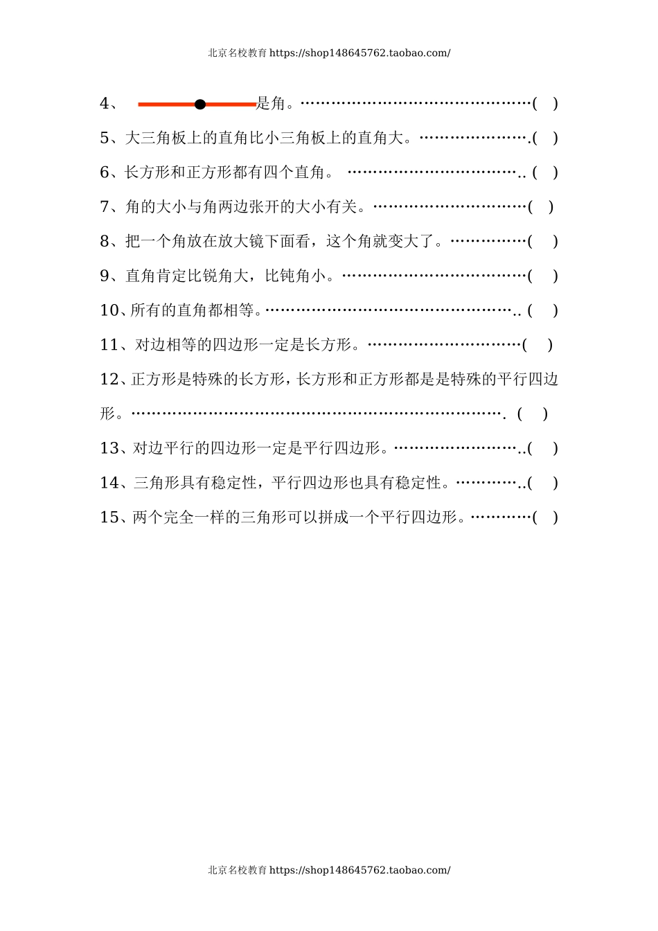 北师大版小学二年级数学下册第七单元单元测试卷.doc_第3页