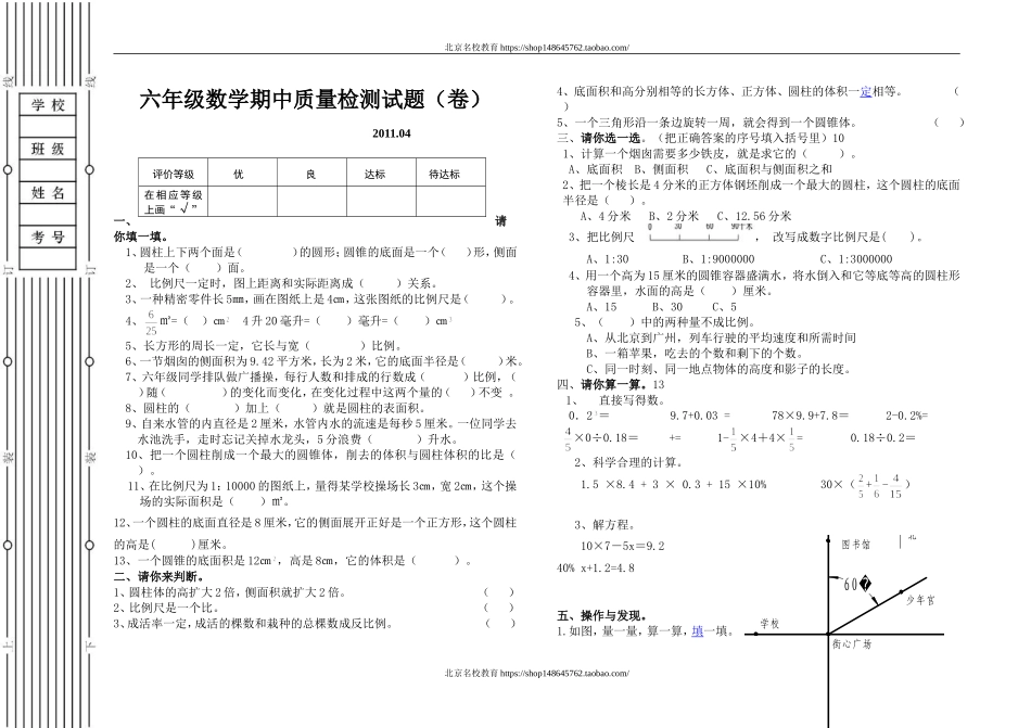 北师大版小学六年级数学下册期中试卷 (2).doc_第1页