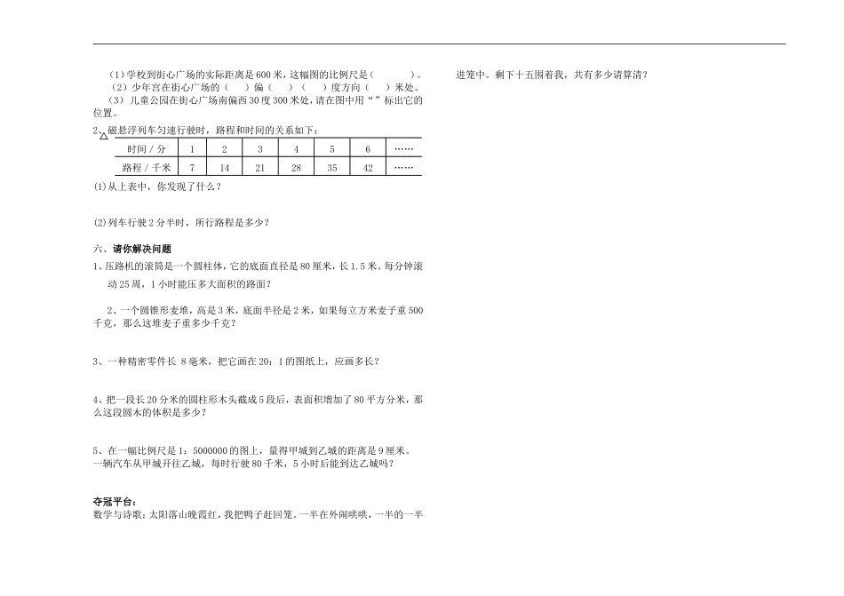 北师大版小学六年级数学下册期中试卷 (2).doc_第2页