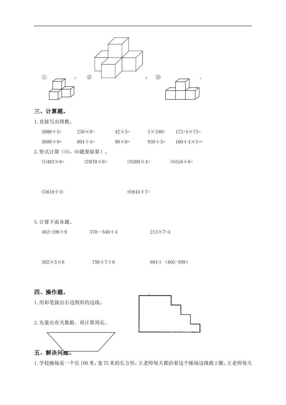 北师大版小学三年级上册数学期末试卷有答案3.doc_第2页
