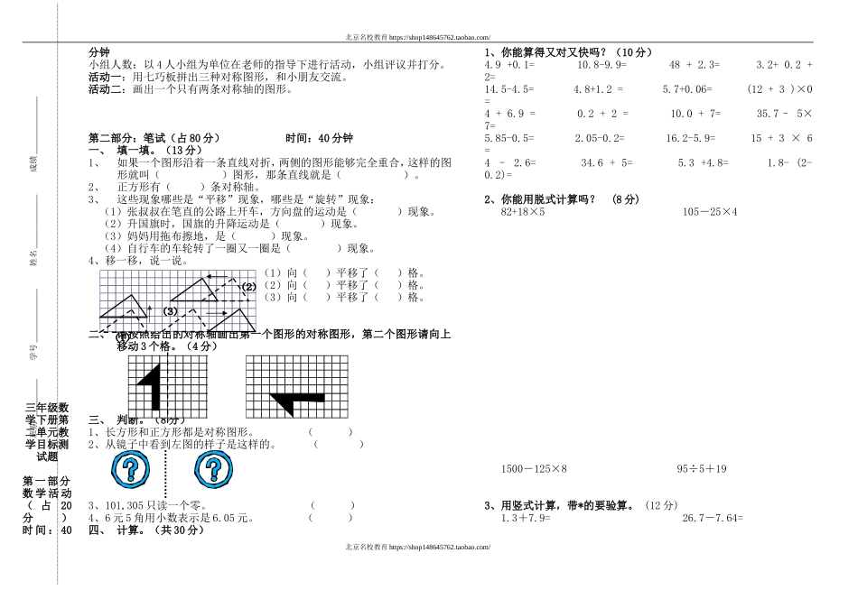 北师大版小学三年级下册数学第二单元试卷.doc_第1页