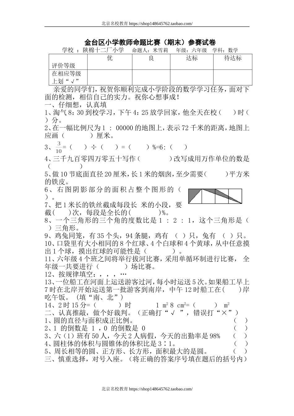 北师大版小学升初中数学毕业试卷及参考答案.doc_第1页