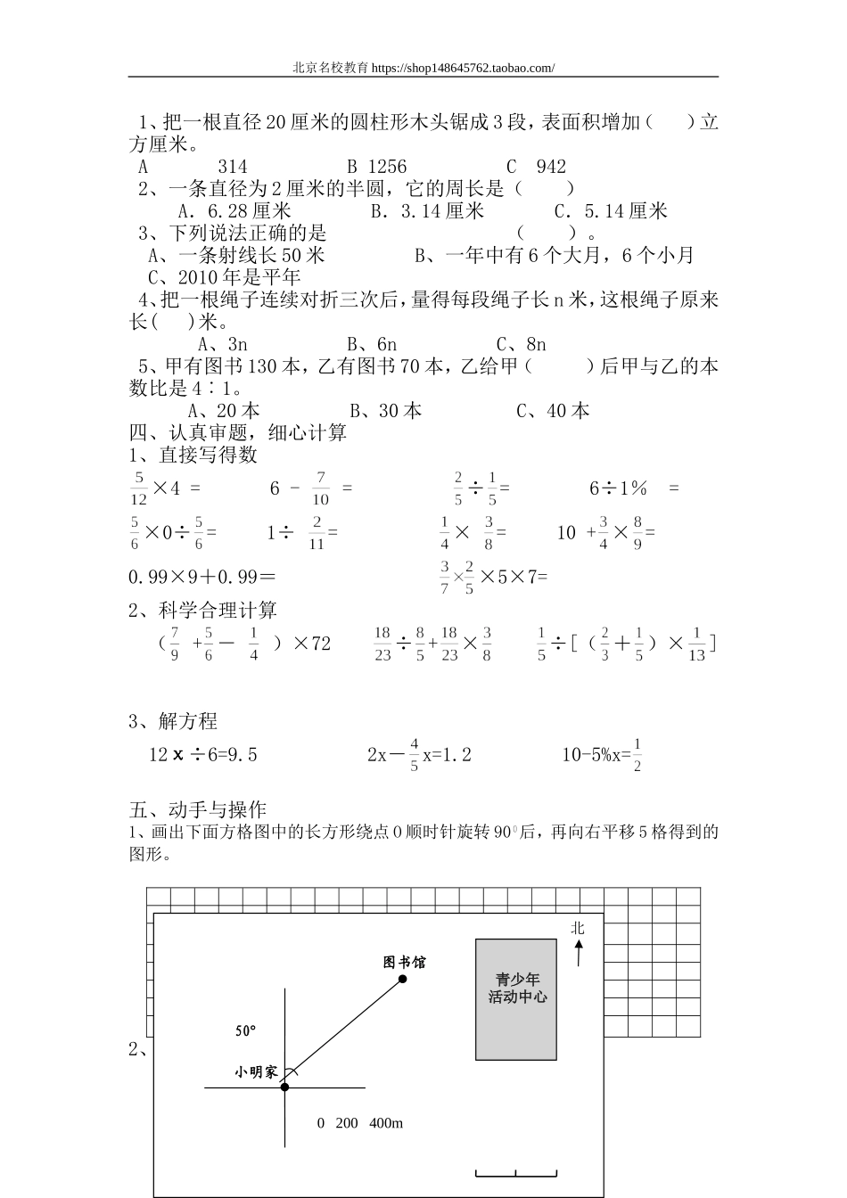 北师大版小学升初中数学毕业试卷及参考答案.doc_第2页