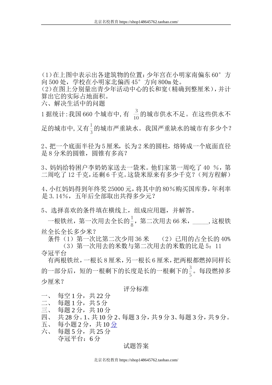 北师大版小学升初中数学毕业试卷及参考答案.doc_第3页