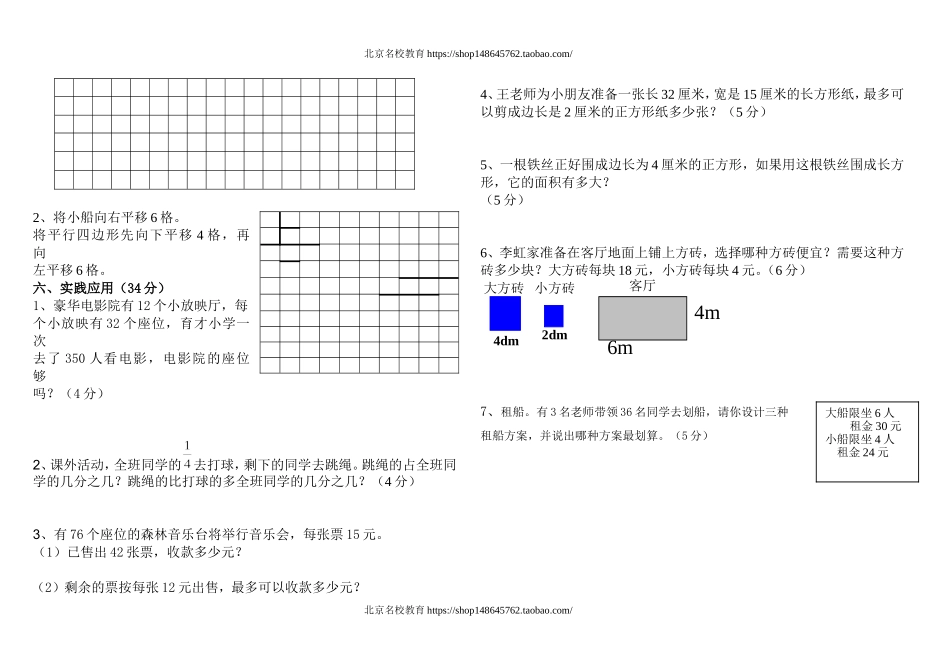 北师大版小学数学三年级下册期末试卷.doc_第2页