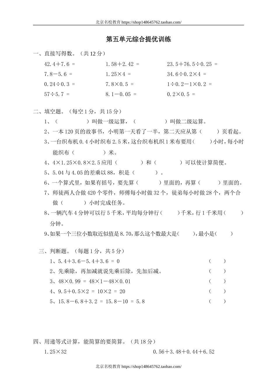 北师大版小学数学四年级下册第五单元测试题2.doc_第1页