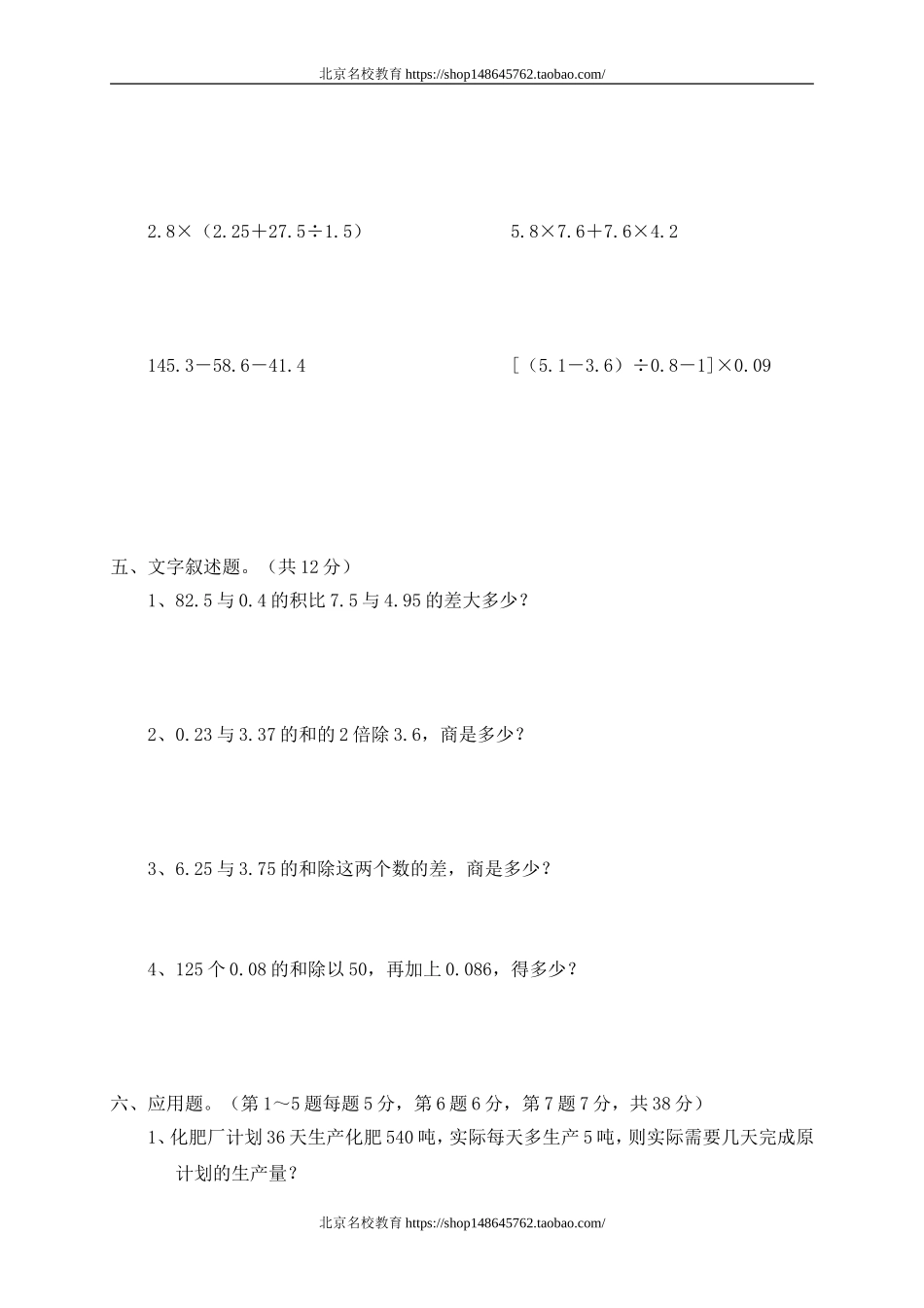 北师大版小学数学四年级下册第五单元测试题2.doc_第2页